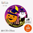 ケーキ（ハロウィン向き） 10%OFFクーポン対象品【HAPPY HALLOWEEN(C-498)】【枚単価 6.2円×300枚】ハロウィンシール シール ラベル ステッカー ラッピング ギフト プレゼント お菓子 洋菓子 ケーキ スイーツ 可愛い イベントシール 使い捨て 業務用