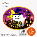 【Trick or Treat!!(C-499)】【枚単価 6.2円×300枚】ハロウィンシール シール ラベル ステッカー ラッピング ギフト プレゼント お...