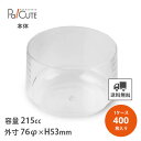 【シェラプレラカップSP-H-7653】【枚単価 38.00円×400枚】デザートカップ 使い捨て プラスチック 透明 パフェカップ プリンカップ ゼリーカップ...