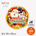 【Merry Christmas(C-682)】【枚単価 9.1円×300枚】クリスマス シール ラベル ステッカー ラッピング 袋 ギフト プレゼント 包装 ...