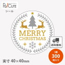 【Merry Christmas ツリー(C-664)】【枚単価 9.3円×300枚】クリスマス シール ラベル ステッカー ラッピング 袋 ギフト プレゼント...