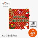 【Merry Christmas(C-644)】【枚単価 6.55円×300枚】クリスマス シール ラベル ステッカー ラッピング 袋 ギフト プレゼント 包装...
