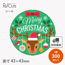 【Merry Christmas トナカイ(C-613)】【枚単価 7.8円×300枚】クリスマス シール ラベル ステッカー ラッピング 袋 ギフト プレゼン...