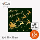 【Merry Christmas(C-612)】【枚単価 8.1円×300枚】クリスマス シール ラベル ステッカー ラッピング 袋 ギフト プレゼント 包装 ...