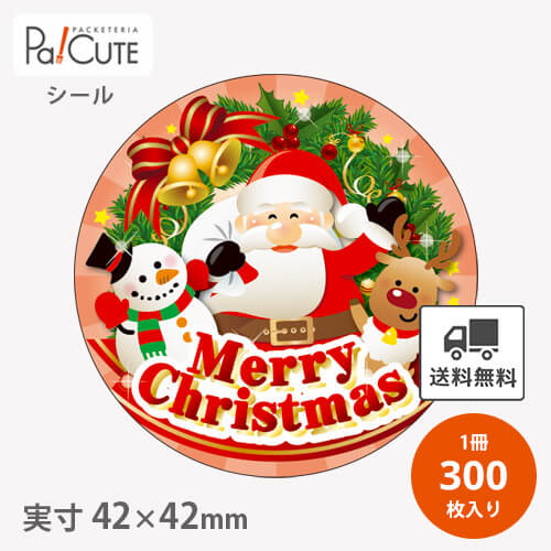 【Merry Christmas!赤(C-549)】【枚単価 7.8円×300枚】クリスマス シール ラベル ステッカー ラッピング 袋 ギフト プレゼント 包...