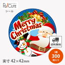 【Merry Christmas!青(C-548)】【枚単価 7.8円×300枚】クリスマス シール ラベル ステッカー ラッピング 袋 ギフト プレゼント 包...