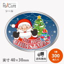 【MERRY/CHRISTMAS(C-466)】【枚単価 6.25円×300枚】クリスマス シール ラベル ステッカー ラッピング 袋 ギフト プレゼント 包装...
