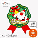 【Merry Christmas(リボン)(C-440)】【枚単価 8.8円×300枚】クリスマス シール ラベル ステッカー ラッピング 袋 ギフト プレゼン...