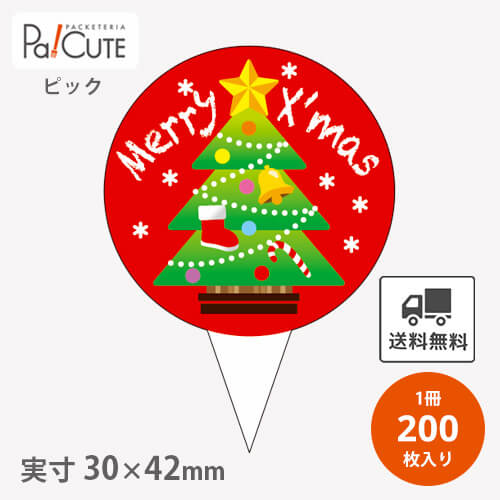 【ピッククリスマスツリー(D-531)】【枚単価 13.75円×200枚】クリスマス ピック ラッピング 袋 ギフト プレゼント 包装 お菓子 洋菓子 ケーキ スイーツ 可愛い デザインピック用 イベントピック アソートピック 使い捨て 業務用