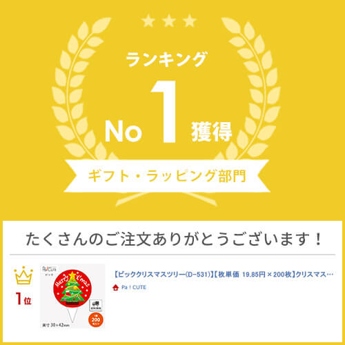 【ピッククリスマスツリー(D-531)】【枚単価 13.75円×200枚】クリスマス ピック ラッピング 袋 ギフト プレゼント 包装 お菓子 洋菓子 ケーキ スイーツ 可愛い デザインピック用 イベントピック アソートピック 使い捨て 業務用