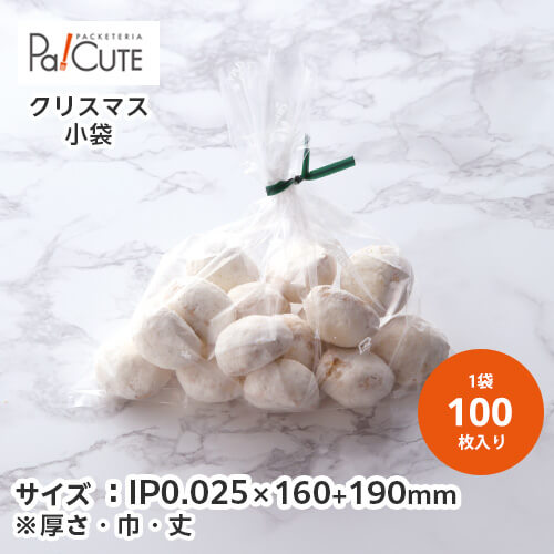 【クリスマス小袋(1色)】【枚単価 16.25円×100枚】クリスマス 袋 100枚 パン 食パン ラッピング ギフト プレゼント 包装 お菓子 洋菓子 可愛い...