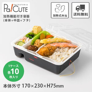 【ナルホット10個入Nグルメ3+F2トレー (3点セット)】【枚単価502円×10枚】電子レンジ不要 加熱式弁当箱 加熱式ランチボックス 使い捨て 弁当箱 ランチボックス お弁当箱 お弁当容器 業務用 持ち帰り テイクアウト 容器 おしゃれ 使い捨て容器