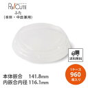 【SMP-700E・900E-F トウメイPPケンヨウフタ】【枚単価 18.6円×960枚】使い捨て容器 ランチボックス テイクアウト 容器 おしゃれ 2段 フ...