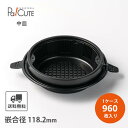 【SMP-700E・900E-F PPクロナカザラ】【枚単価 21.5円×960枚】使い捨て容器 ランチボックス テイクアウト 容器 おしゃれ 2段 フードボッ...