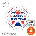 【HAPPY NEW YEAR だるま富士(C-666)】【枚単価 8.8円×300枚】お正月 シール 販促シール ラベル ステッカー ラッピング 袋 ギフト プレゼント 包装 可愛い イベントシール 使い捨て 業務用 和風シール 催事シール デコシール ギフトシール 正月シール