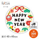 【HAPPY NEW YEAR（金箔）(C-650)】【枚単価 9.45円×300枚】お正月 シール 販促シール ラベル ステッカー ラッピング 袋 ギフト プレゼント 包装 可愛い イベントシール 使い捨て 業務用 和風シール 催事シール デコシール ギフトシール 正月シール