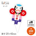 【ピック迎春凧(D-563)】【枚単価 13.75円×200枚】お正月 シール 販促シール ラベル ステッカー ラッピング 袋 ギフト プレゼント 包装 可愛い...