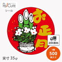 クーポンで10%OFF【お正月(C-305)】【枚単価 3.7円×500枚】お正月 シール 販促シール ラベル ステッカー ラッピング 袋 ギフト プレゼント 包装 可愛い 使い捨て 業務用 謹賀新年 和風シール 催事シール デコシール ギフトシール 正月シール