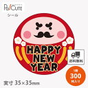 【HAPPY NEW YEAR だるま(C-645)】【枚単価 6.55円×300枚】お正月 シール 販促シール ラベル ステッカー ラッピング 袋 ギフト プレゼント 包装 可愛い イベントシール 使い捨て 業務用 和風シール 催事シール デコシール ギフトシール 正月シール