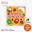 【HAPPY NEW YEAR(C-646)】【枚単価 6.55円×300枚】お正月 シール 販促シール ラベル ステッカー ラッピング 袋 ギフト プレゼント 包装 可愛い イベントシール 使い捨て 業務用 謹賀新年 和風シール 催事シール デコシール ギフトシール 正月シール