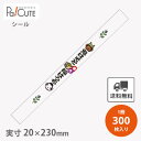 【鬼はそと福はうち帯縦(C-668)】【枚単価 10.4円×300枚】節分シール 恵方巻シール シール ラベル ステッカー ラッピング 袋 ギフト プレゼント ...