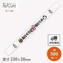 【鬼はそと福はうち帯横(C-669)】【枚単価 10.4円×300枚】節分シール 恵方巻シール シール ラベル ステッカー ラッピング 袋 ギフト プレゼント ...