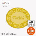 【FORYOU(C-244)】【枚単価 3.35円×1000枚】バレンタインシール シール ハート ラベル ステッカー ラッピング 袋 ギフト プレゼント 包装...
