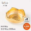 【ケーキトレー(丸花)RF-5】【枚単価 24.8円×4000枚】ケーキトレー 業務用 ケーキ容器 デコ皿 ホールケーキ デザート容器 テイクアウト 使い捨て容...