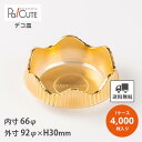 【ケーキトレー(丸花)RF-6】【枚単価 24円×4000枚】ケーキトレー 業務用 ケーキ容器 デコ皿 ホールケーキ デザート容器 テイクアウト 使い捨て容器 ...