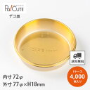 【ケーキトレー(丸深型)NS-B】【枚単価 11.4円×4000枚】ケーキトレー 業務用 ケーキ容器 デコ皿 ホールケーキ デザート容器 テイクアウト 使い捨て...