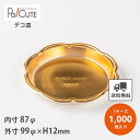 クーポンで10%OFF【NH-5 ケーキトレーNEW花(ゴールド)】【枚単価 12.3円×1000枚】ケーキトレー 業務用 ケーキ容器 デコ皿 ホールケーキ デ...