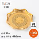 クーポンで10%OFF【FLD-3 デコレーショントレー 花形 ゴールド】【枚単価 15.6円×1000枚】ケーキトレー 業務用 ケーキ容器 デコ皿 ホールケー...