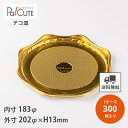 【FLD-6 デコレーショントレー 花形 ゴールド】【枚単価 54円×300枚】ケーキトレー 業務用 ケーキ容器 デコ皿 ホールケーキ デザート容器 テイクアウ...