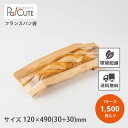 【KBフランスパン袋(大)】【枚単価 15.3円×1500枚】窓付き フランスパン 袋 フランスパン用 紙袋 包装紙 茶無地 おしゃれ パン バゲット袋 未晒 大 大きい クラフト紙 業務用 お持ち帰り テイクアウト 使い捨て