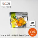 【KB Zip de ベジフル 1614銀】【枚単価 14円×3000枚】ジッパー 袋 スタンドパック チャック 袋 カットフルーツ サラダ おしゃれ お持ち帰...