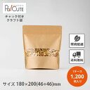10%OFFクーポン対象品【KBPクラフトストライプ1820】【枚単価 41.7円×1200枚】ジッパー 袋 クラフト スタンドパック チャック 袋 カットフル...