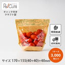 10%OFFクーポン対象品【KBラベリングバック1715】【枚単価 10.9円×3000枚】スタンドパック 袋 カットフルーツ サラダ おしゃれ お持ち帰り テ...
