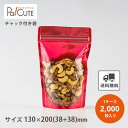 10%OFFクーポン対象品【KBVMI1320(紅)】【枚単価 24.2円×2000枚】ジッパー 袋 スタンドパック チャック 袋 カットフルーツ サラダ おし...