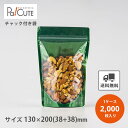 10%OFFクーポン対象品【KBVMI1320(緑)】【枚単価 24.2円×2000枚】ジッパー 袋 スタンドパック チャック 袋 カットフルーツ サラダ おし...