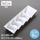 クーポンで10%OFF【サンプル商品:焼菓子5ケ仕切(3200)】焼き菓子容器 焼き菓子トレー ケーキ容器 業務用 デザート容器 テイクアウト 使い捨て容器 プ...