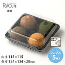 クーポンで10%OFF【サンプル商品:MH-10本体(黒)】和菓子容器 業務用 デザート テイクアウト 使い捨て容器 プラスチック容器 トレー パック おしゃれ...