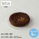 【サンプル商品:バーム丸型NO.12(OPS)】ケーキ容器 業務用 デザート容器 テイクアウト 使い捨て容器 プラスチック容器 洋菓子 スイーツ容器 トレー パ...