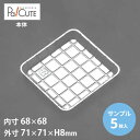 【サンプル商品:角トレー11】ケーキ容器 業務用 デザート容器 テイクアウト 使い捨て容器 プラスチック容器 洋菓子 スイーツ容器 トレー 日本製 パック おし...