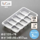 【サンプル商品:D-135(小餅10ヶ)】冷凍食品 容器 業務用 冷凍可 冷凍 プラスチック容器 日本製 電子レンジ 電子レンジ対応 レンジ対応 レンジ可 レン...