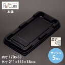 【サンプル商品:ケーキBOXNo,60-2本体(黒)】ケーキ容器 業務用 デザート容器 テイクアウト 使い捨て容器 プラスチック容器 洋菓子 スイーツ容器 トレ...