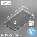 【サンプル商品:MH-37フタ】和菓子容器 業務用 デザート テイクアウト 使い捨て容器 プラスチック容器 トレー パック おしゃれ お取り寄せ 紙 上生菓子 ...