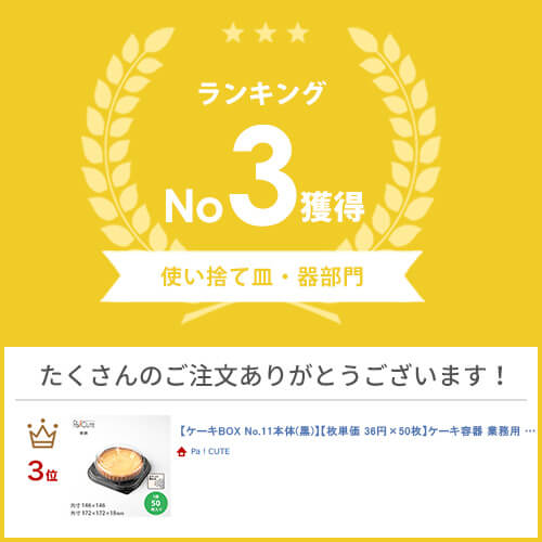 【ケーキBOX No.11本体(黒)】ケーキ容...の紹介画像2
