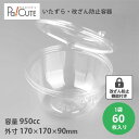 【RA732B】【枚単価 71.5円×60枚】フードパック 改ざん防止容器 サラダ お弁当箱 容器 サラダ容器 宅配弁当 いたずら防止 デリバリー テイクアウト...
