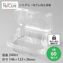 【PLS08】【枚単価 46.5円×60枚】フードパック 改ざん防止容器 宅配弁当 いたずら防止 デリバリー テイクアウト 容器 おしゃれ 容器 業務用 ランチ...