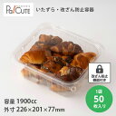 【PLS64】【枚単価 106円×50枚】フードパック 改ざん防止容器 宅配弁当 いたずら防止 デリバリー テイクアウト 容器 おしゃれ 容器 業務用 ランチボ...